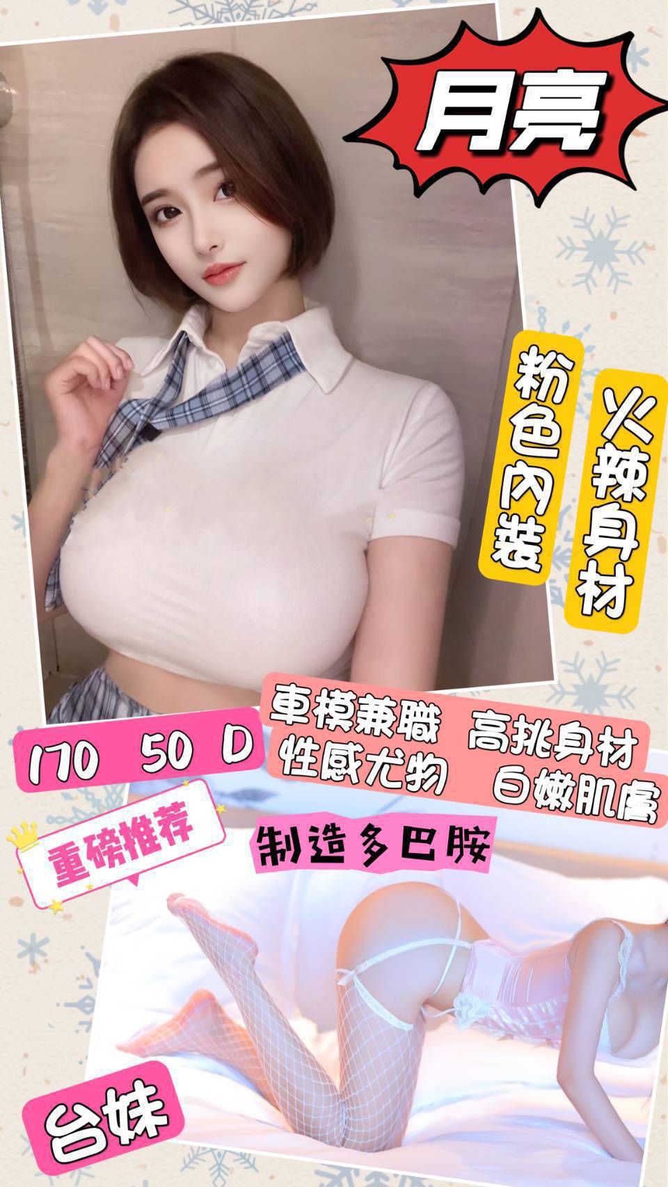 |定點|新竹 網紅 秋霞 163|36C